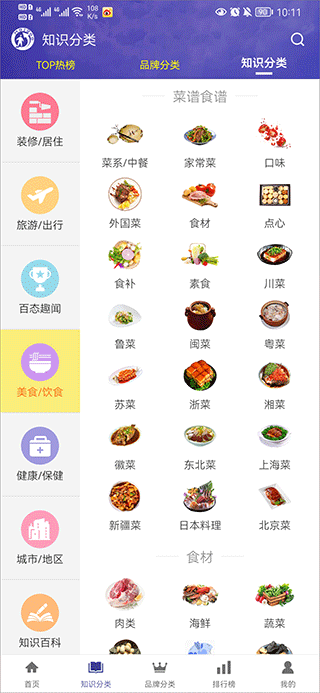 买购十大品牌排行榜app截图0