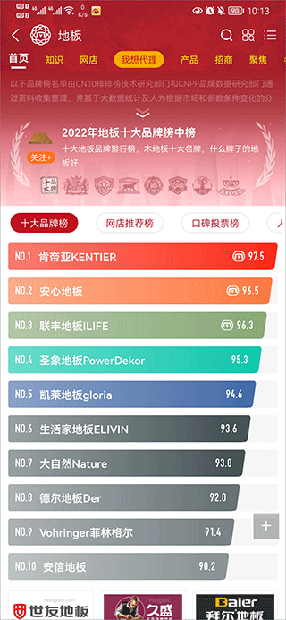 买购十大品牌排行榜app截图2