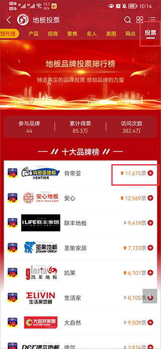 买购十大品牌排行榜app截图3