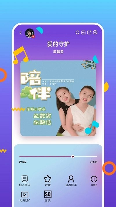 好童声截图0