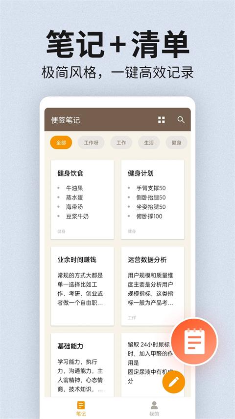 便签笔记app截图