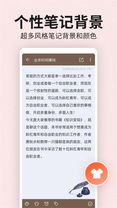 便签笔记app截图