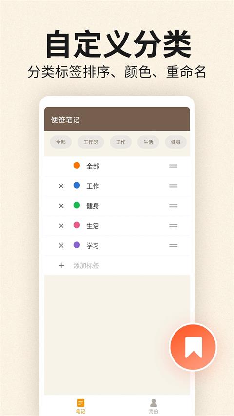 便签笔记app截图
