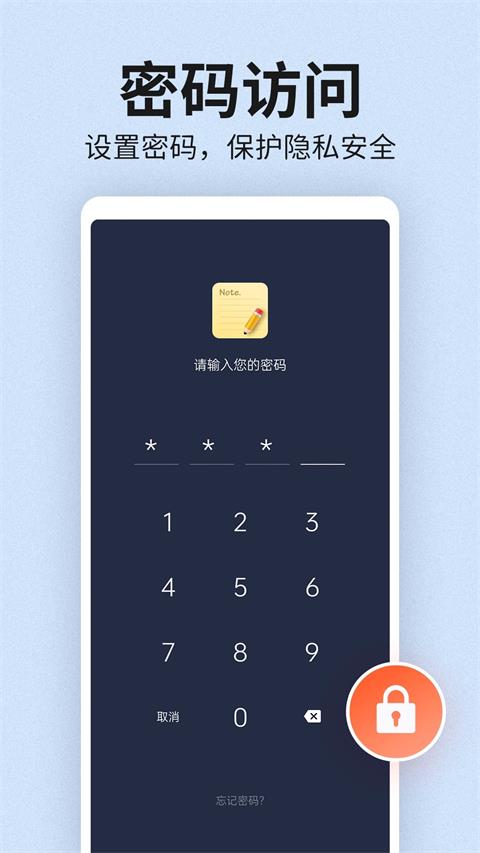 便签笔记app截图