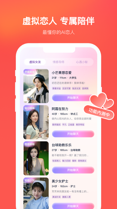 心遇app截图2