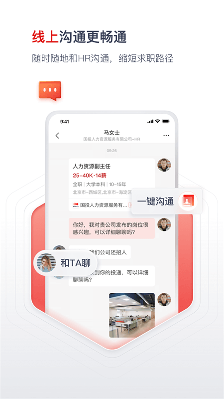 国聘app截图