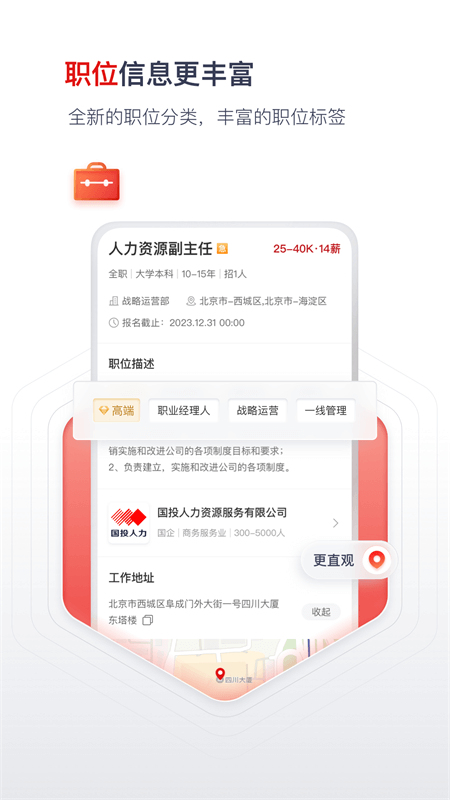国聘app截图