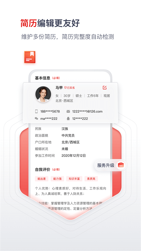 国聘app截图