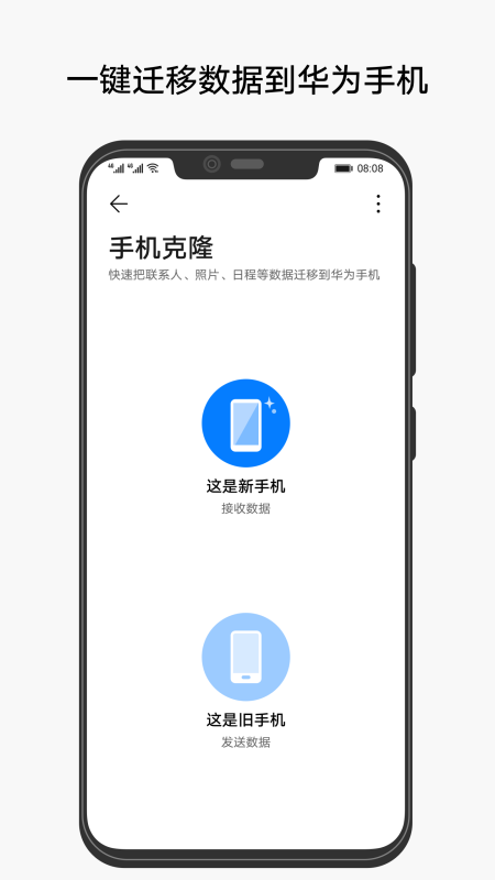 华为手机克隆app截图0