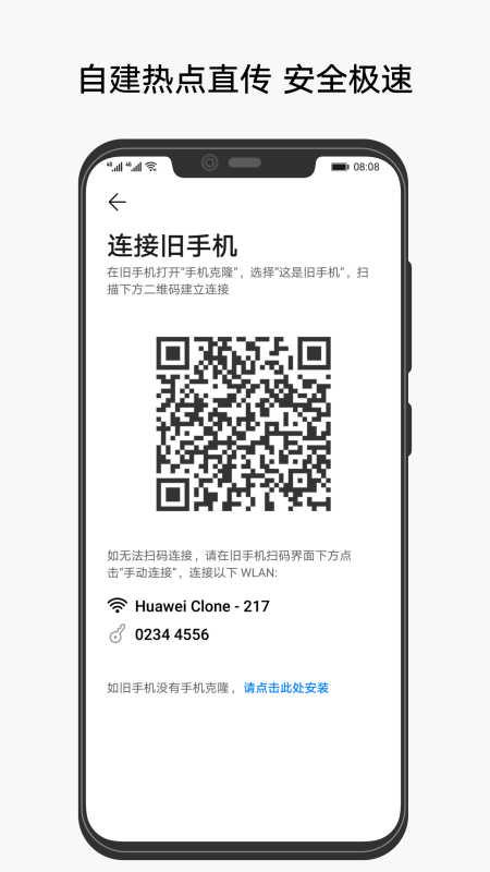 华为手机克隆app截图1