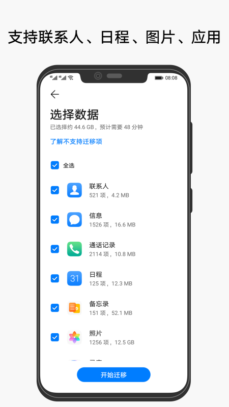 华为手机克隆app截图2