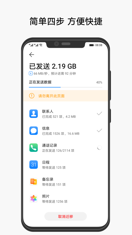 华为手机克隆app截图3