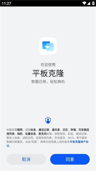 华为手机克隆app截图4
