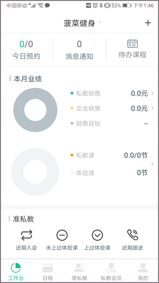 菠菜教练app截图1