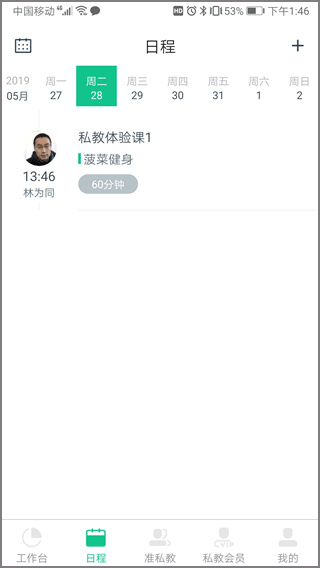 菠菜教练app截图2