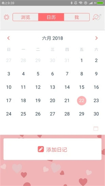 你的日记截图0