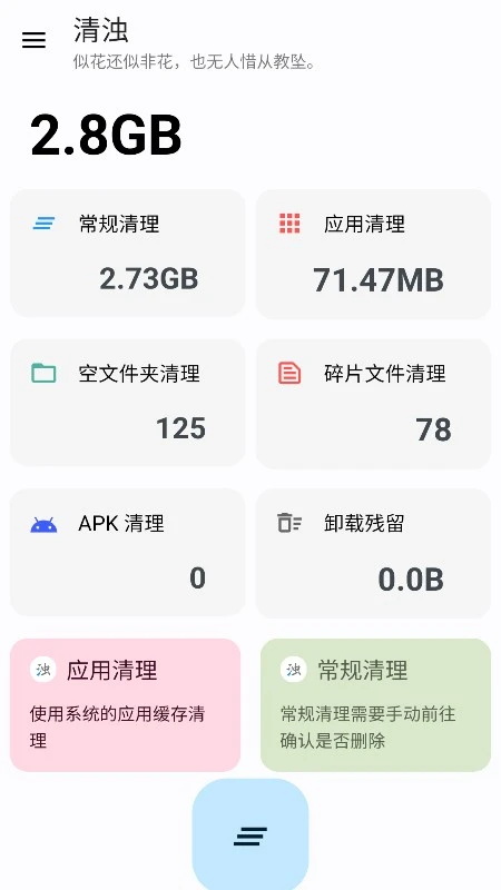 清浊官方正版手机版截图0