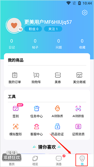 更美医美app截图0