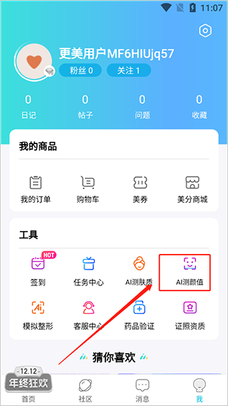 更美医美app截图1