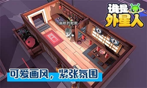 谁是外星人截图0