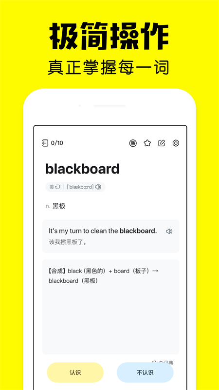 疯狂背单词app截图