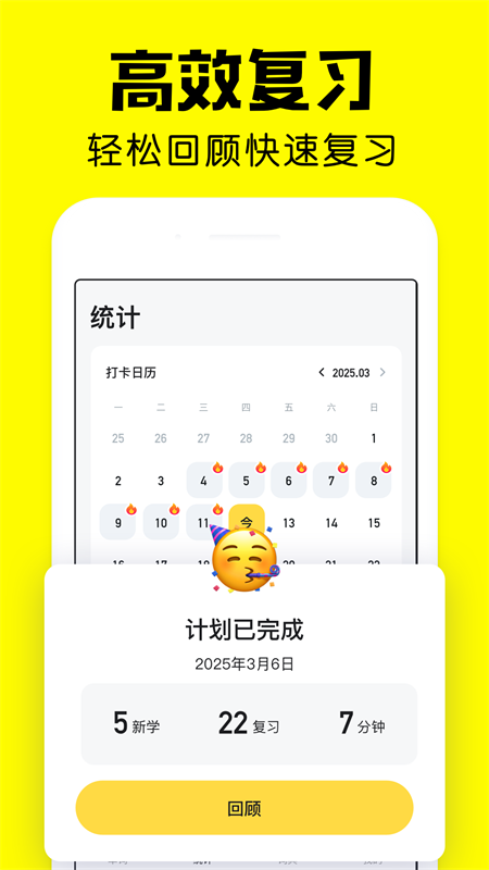 疯狂背单词app截图