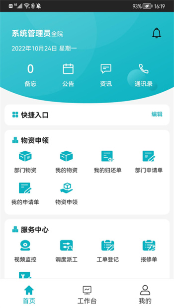 冠方综合后勤管理截图0