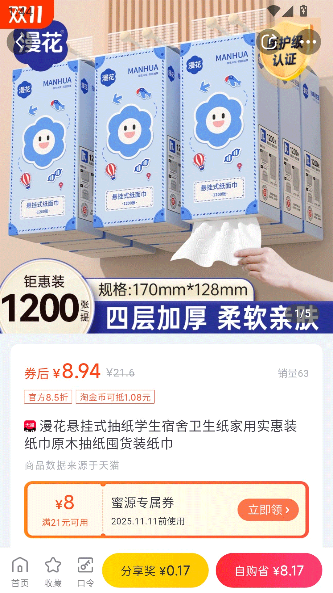 蜜源app截图4