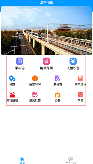 济南地铁app最新版截图