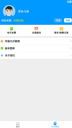 济南地铁app最新版截图