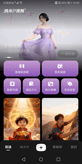 纳米P视频app截图