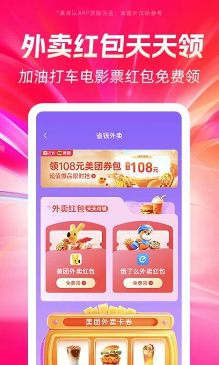 好省app截图3