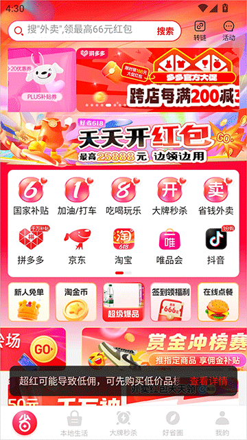 好省app截图4