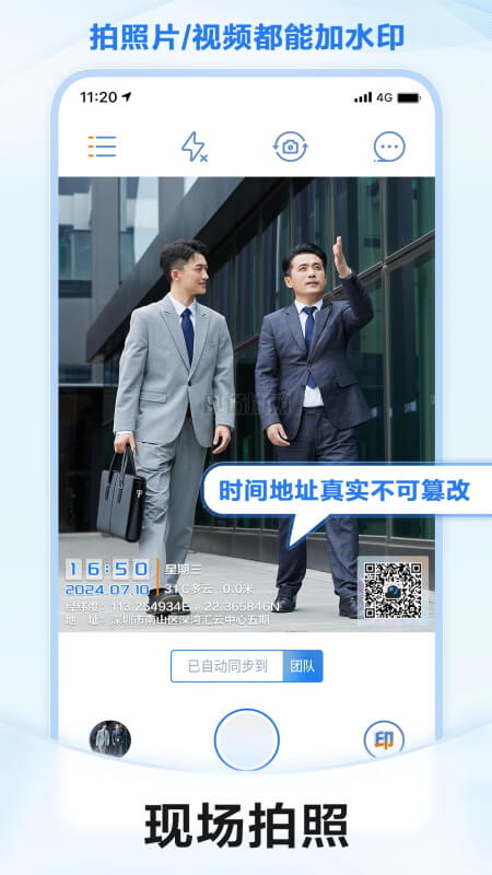 元道经纬相机截图0