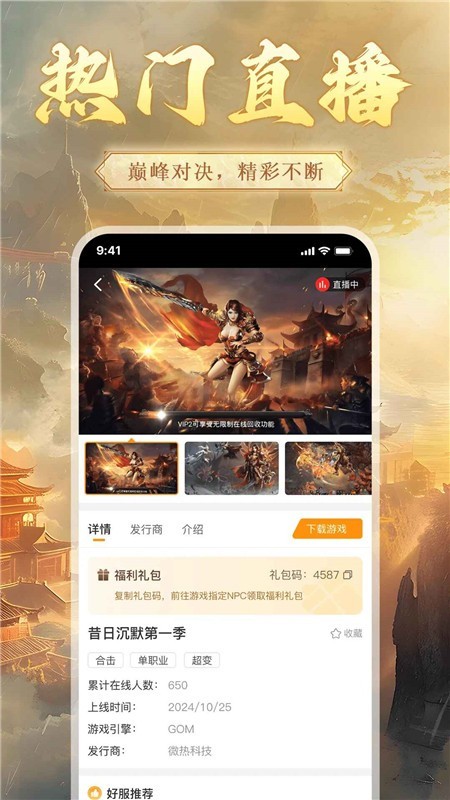 54传奇盒子截图0