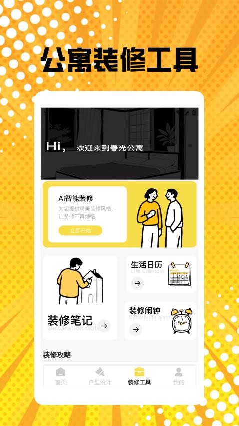 公寓装修pro截图0