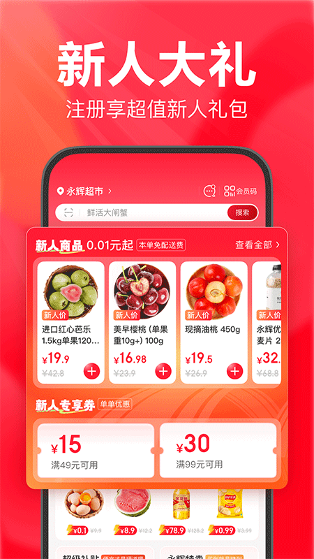 永辉线上超市app截图1