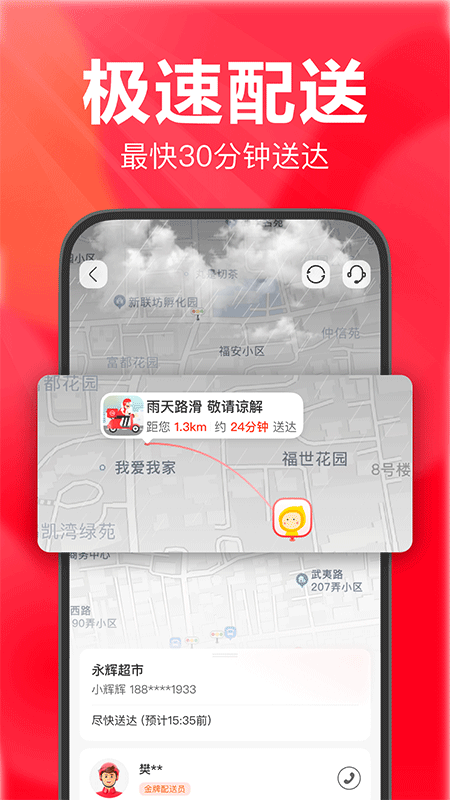 永辉线上超市app截图2