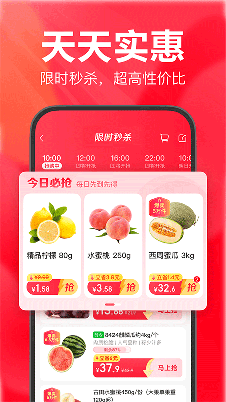 永辉线上超市app截图3