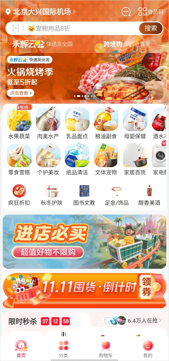 永辉线上超市app截图4