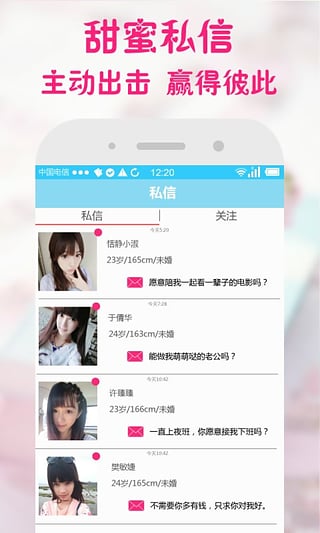 求恋爱截图0