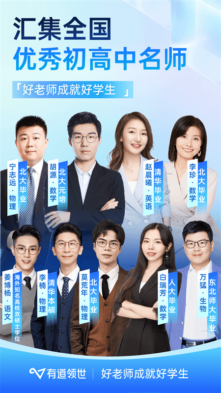 有道领世app截图