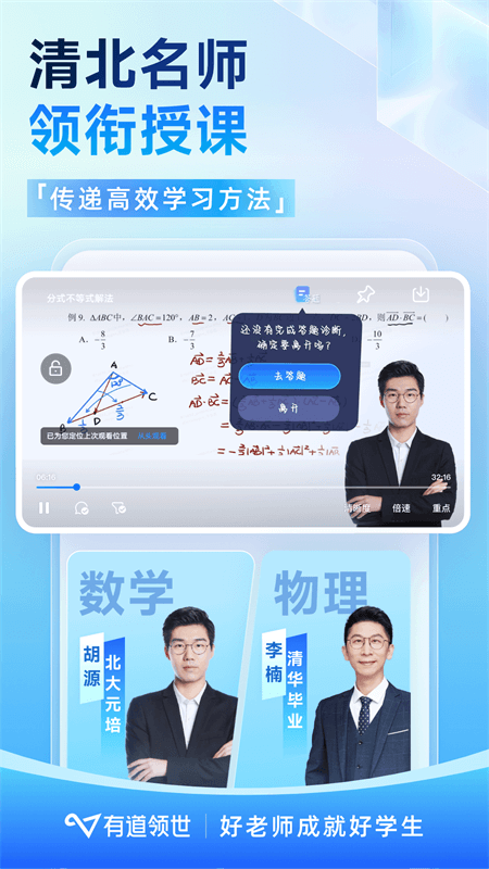有道领世app截图