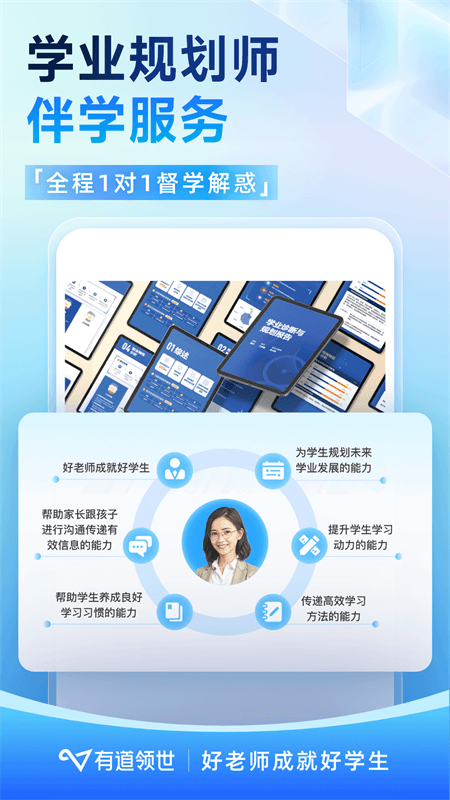 有道领世app截图