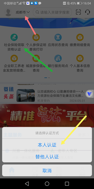 四川e社保app官方最新版截图0