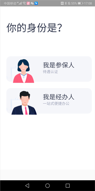 四川e社保app官方最新版截图1