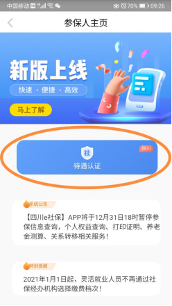 四川e社保app官方最新版截图2
