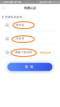 四川e社保app官方最新版截图3