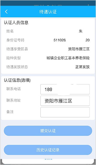 四川e社保app官方最新版截图4