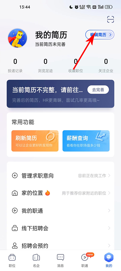 智通人才网app最新版本截图1